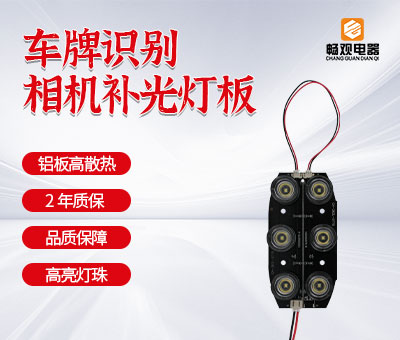 摄像机灯板