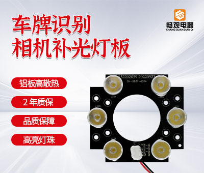 摄像机灯板