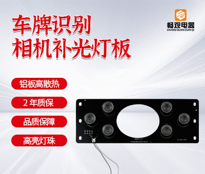 摄像机灯板