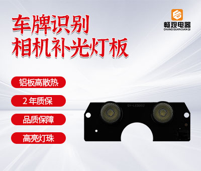 摄像机灯板