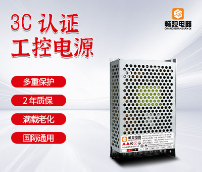 3C认证电源
