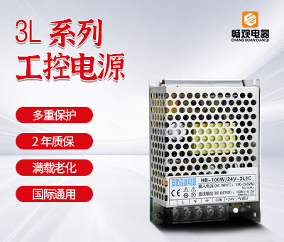工控电源