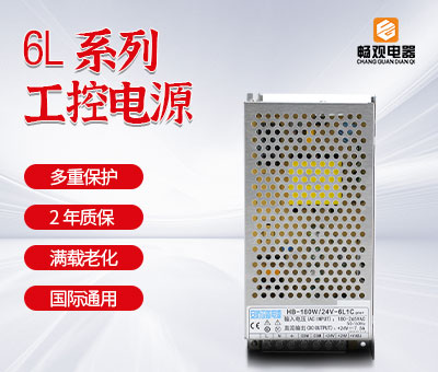 工控电源