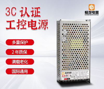 3C认证电源