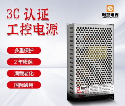 3C认证电源