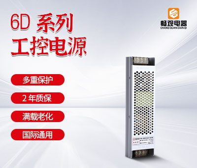 工控电源