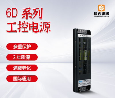 工控电源